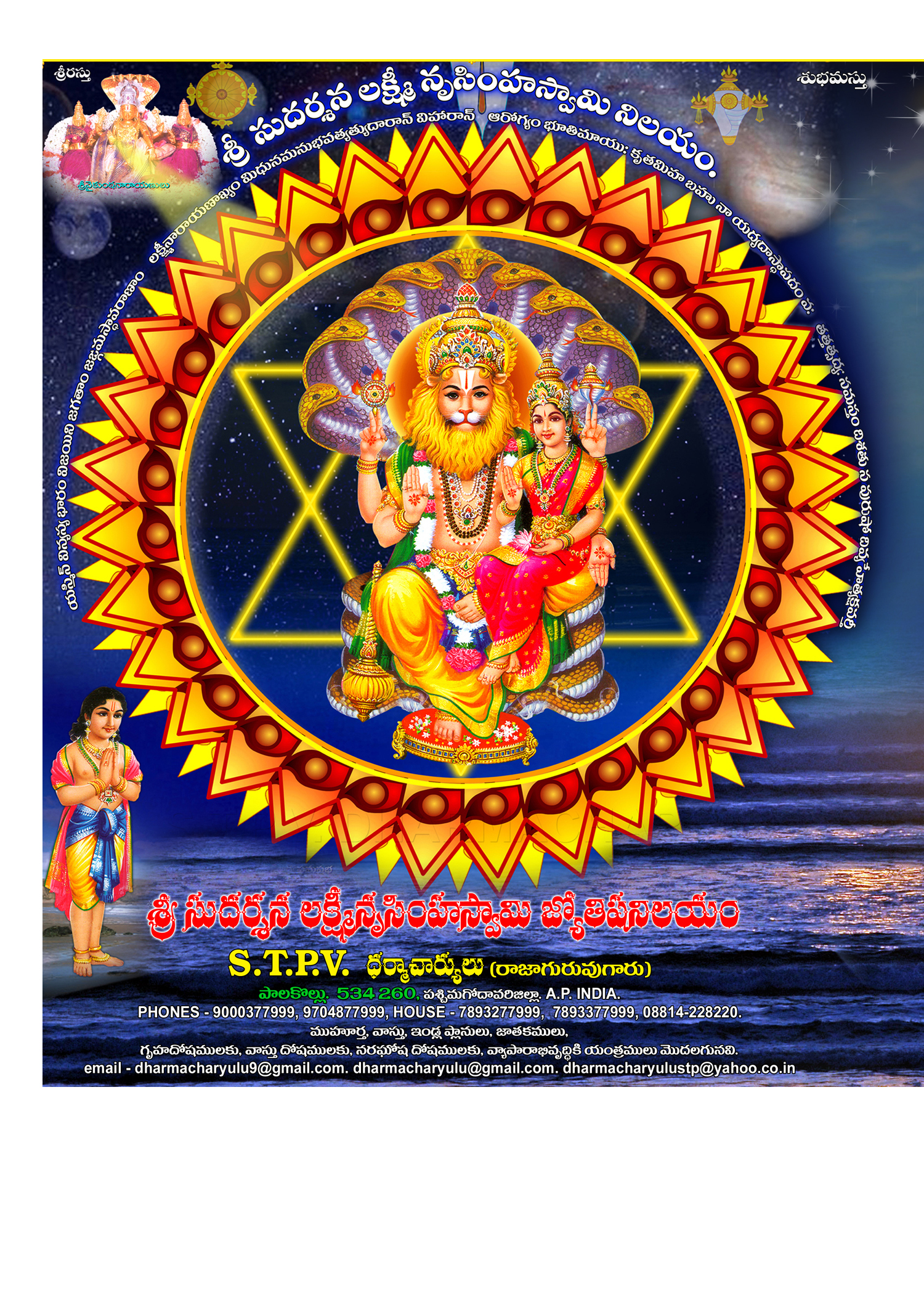 Lord Laxmi Narasimha Swamy Wallpapers | Holidays OO